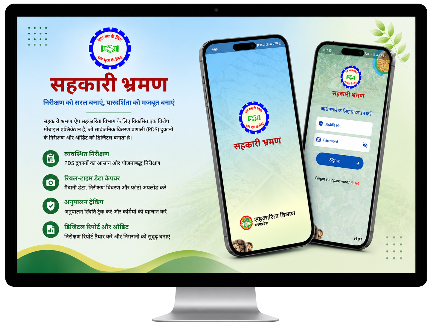 Sahkari Bhraman App