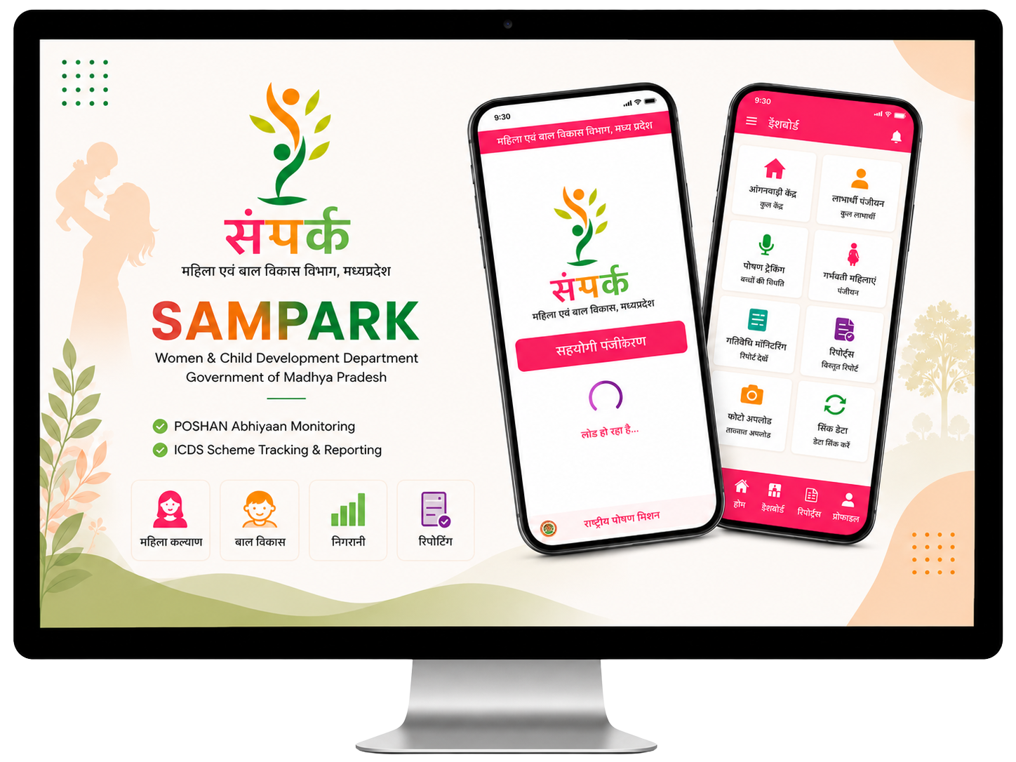 Sampark App