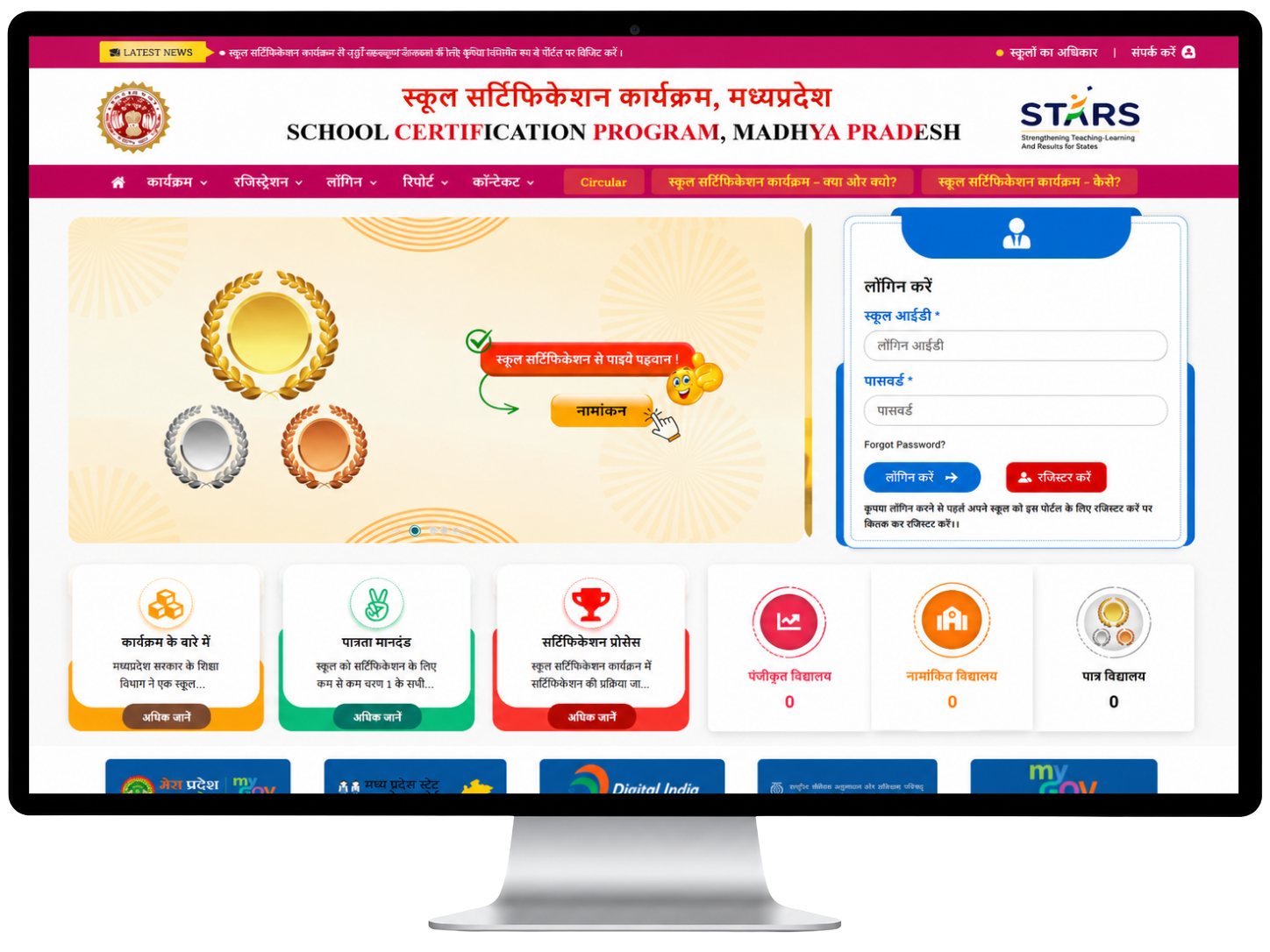 chool Certification Program, Madhya Pradesh